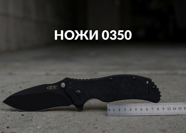 Ножи 0350